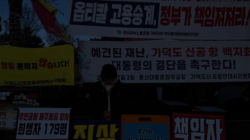 Relatório do acidente da Jeju Air é atrasado, famílias questionam credibilidade da investigação