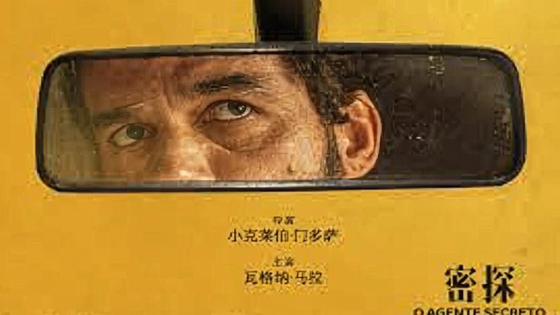 Cartaz chinês do filme 'O Agente Secreto'