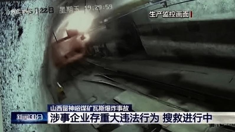 A mídia estatal chinesa exibe vídeo de vigilância da explosão em mina de carvão